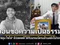 พี่ชาย ฮลุน โซโล่ อัปเดตคดีเสียชีวิตที่จอร์เจีย ได้รับมรณบัตรแล้วแต่ยังไม่ระบุสาเหตุ วอนขอความเป็นธรรม