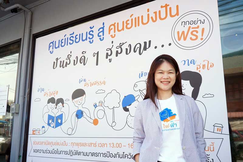 จาก ‘ศูนย์เรียนรู้ไฟ-ฟ้า’ สู่ ‘ศูนย์แบ่งปัน’  จุดประกายการเรียนรู้เยาวชนช่วงโควิด-19