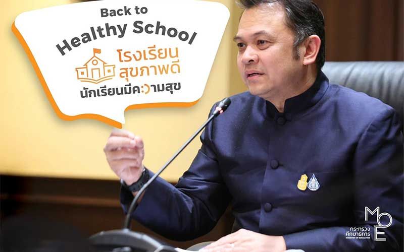 'ครูตั้น'โพตส์ต้อนรับการเปิดเทอม  'Back to HEALTHY School'โรงเรียนสุขภาพดี นร.มีความสุข