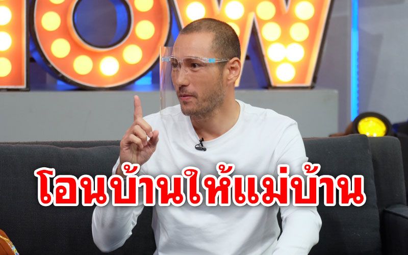 'เจสัน ยัง'เปิดใจหลังลาสิกขาบวชรอบ3 เผยละกิเลสโอนบ้านให้แม่บ้าน