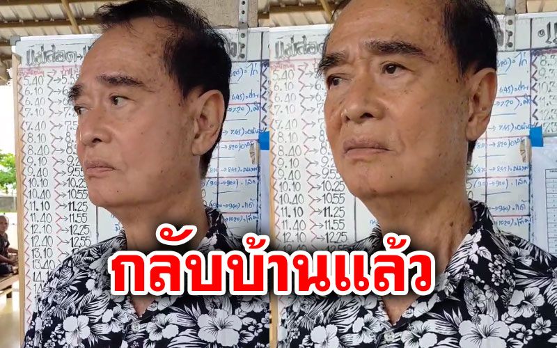 น้องชายรับ'เด่น ดอกประดู่'กลับแล้ว หลังหนีออกจากบ้านรอบ2