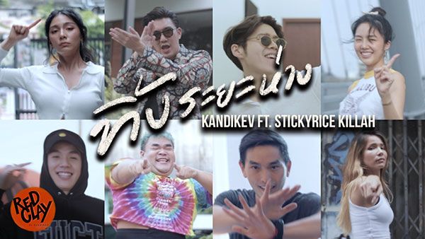'ทิ้งระยะห่าง'เพลงที่จะมารณรงค์ให้คนไทยห่างไกลจากโควิด-19 จาก'KANDIKEV'