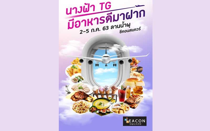 'นางฟ้า TG มีอาหารดีมาฝาก' ชวนลิ้มชิมรส 130 เมนูเด็ดแอร์–สจ๊วตการบินไทย