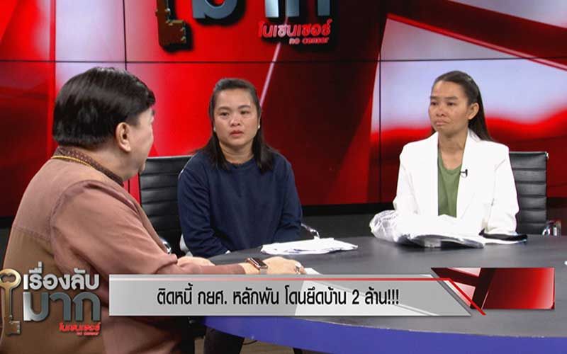 สาวติดหนี้กยศ.ถูกยึดบ้านเปิดปมไม่จ่าย!  เสียใจทำพ่อเครียดเกือบคิดสั้นฆ่าตัวตาย