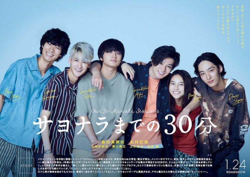 เปิด 3 ใบปิด ภาพยนตร์ญี่ปุ่นเพลงเพราะแห่งปี  OUR 30 MINUTE SESSIONS เทปลับสลับร่างมารัก