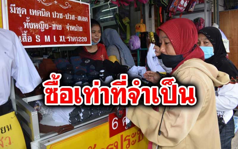 'ชาวเกาะปูยู'หอบลูกขึ้นฝั่ง ซื้อชุด-อุปกรณ์การเรียน ก่อนเปิดเทอมพรุ่งนี้