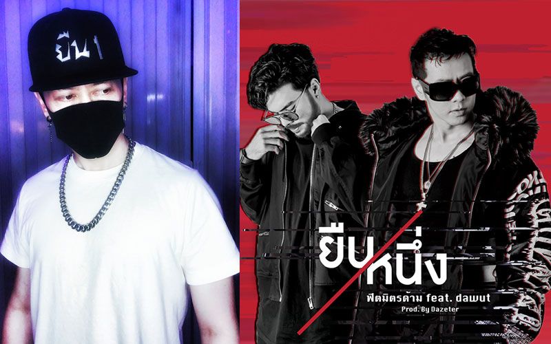 'มิตร ฟิตมิตรด้าม'ชวนแฟนๆ แด๊นซ์สนุกลุ้นหมวกยืน1