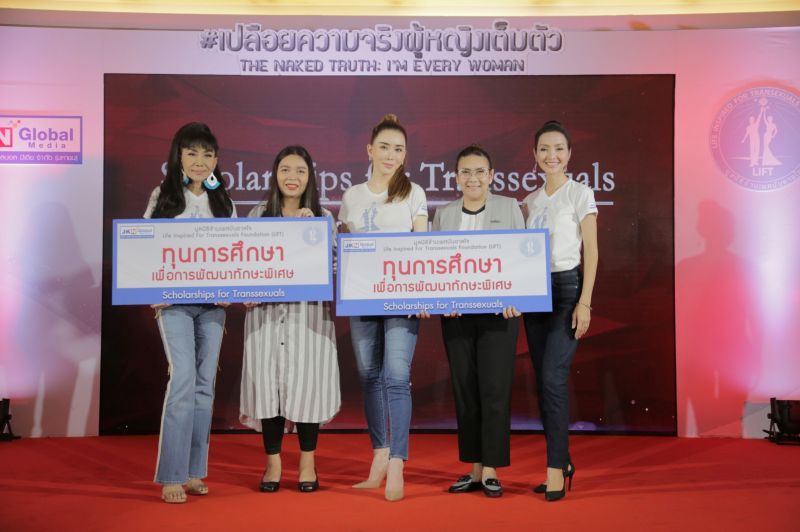 'แอน เจเคเอ็น'มอบทุนการศึกษาให้คนข้ามเพศ