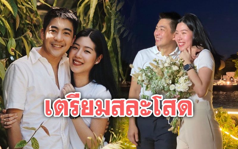 'น็อต'เซอร์ไพรส์แฟนสาว คุกเข่าขอแต่งงานริมแม่น้ำเจ้าพระยา