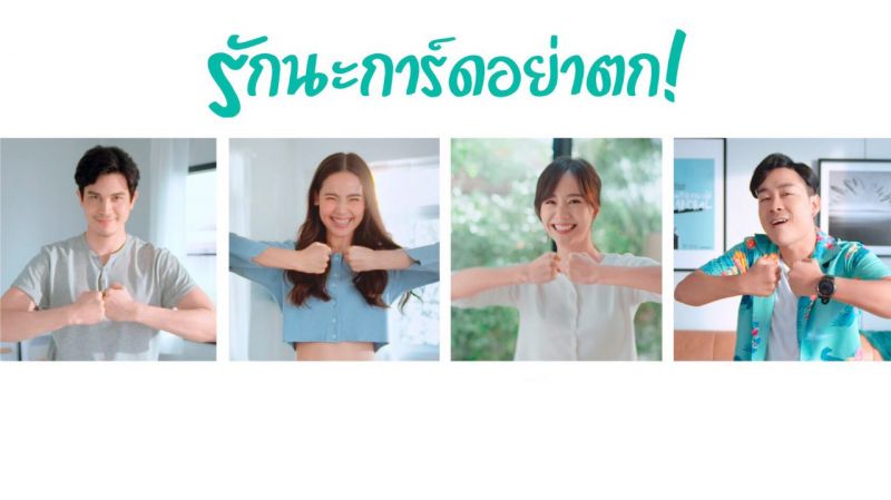 'ญาญ่า-เต้ย-ซันนี่-โจ๊ก'ส่งต่อพลังใจดีๆด้วยวลี'การ์ดไม่ตก'พร้อมชวนร่วมแคมเปญ‘คาโอเคียงข้างคนไทยฯ’