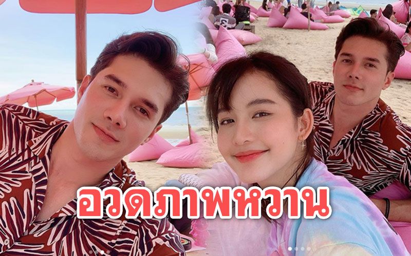 จิกหมอน! 'โบว์-มิกค์'อวดภาพคู่สุดหวาน ควงกันเที่ยวทะเลพัทยา