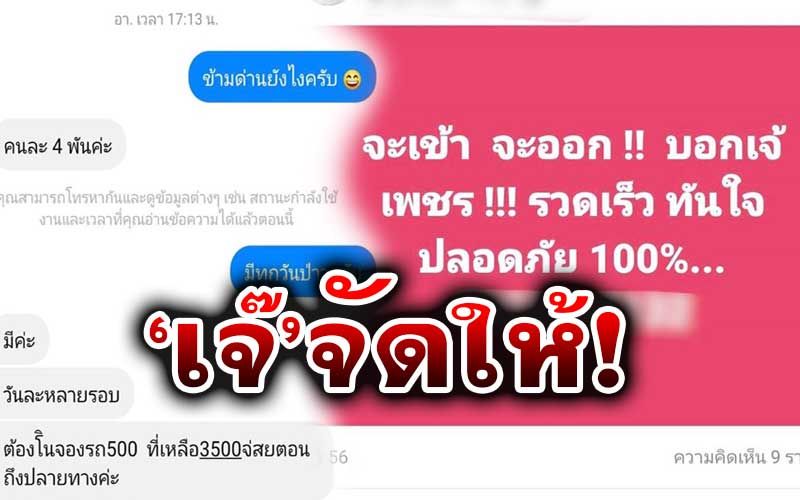 แชร์สนั่น!!!แฉขบวนการลอบเข้าไทย แค่บอก‘เจ๊’ จ่าย4พัน รอด100%