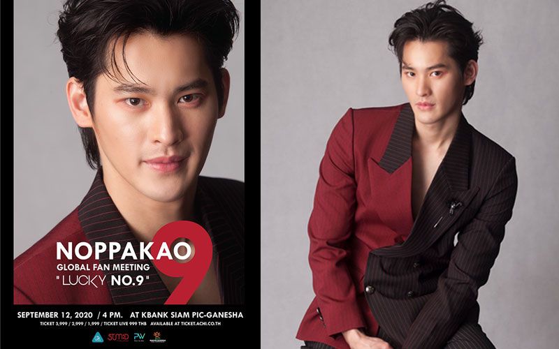 จัดเต็มความสุขประกาศเสิร์ฟ'2020 เก้า นพเก้า โกลบอล แฟน มีตติ้ง ลัคกี้ นัมเบอร์ไนน์'