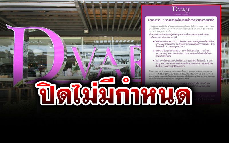 ด่วน! โรงแรมดังระยองปิดไม่มีกำหนด รับผิดชอบปมทหารอียิปต์ติดโควิดเข้าพัก