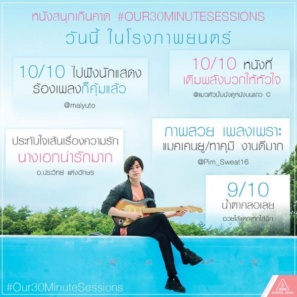 บันเทิง - Our 30 Minute Sessions เทปลับสลับร่างมารัก ฟินสุดแฟนหนังญี่ปุ่นคอนเฟิร์ม  หนังดีที่สุดของปีนี้