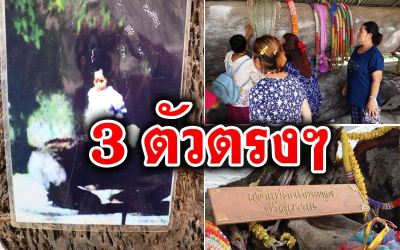 มาแล้ว! เลขเด็ดเจ้าแม่ตะเคียนศรีสุวรรณ ตะลึงถ่ายติดภาพสาวสวมชุดโบราณ