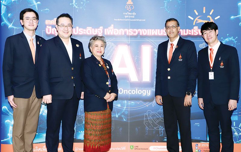 เทคโนโลยีปัญญาประดิษฐ์ เพื่อการวางแผนรักษามะเร็ง