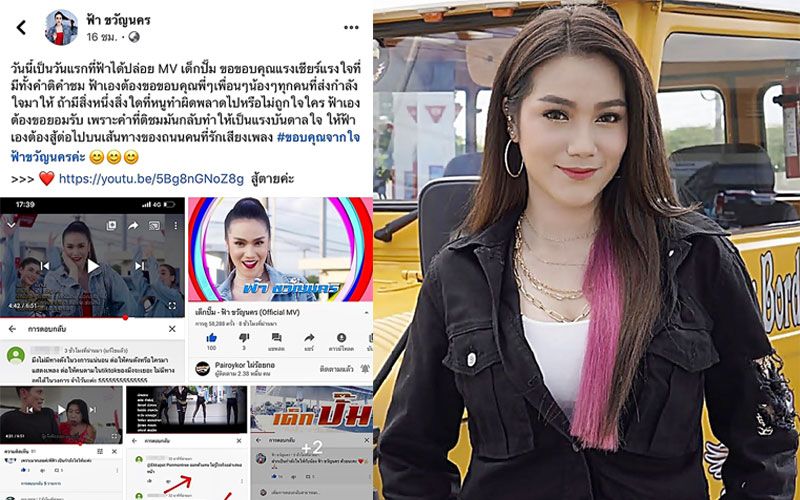 'ฟ้า ขวัญนคร'เซ็ง!นักเลงคีย์บอร์ดด่าชาวโซเชี่ยลแห่เม้นท์ให้กำลังใจ