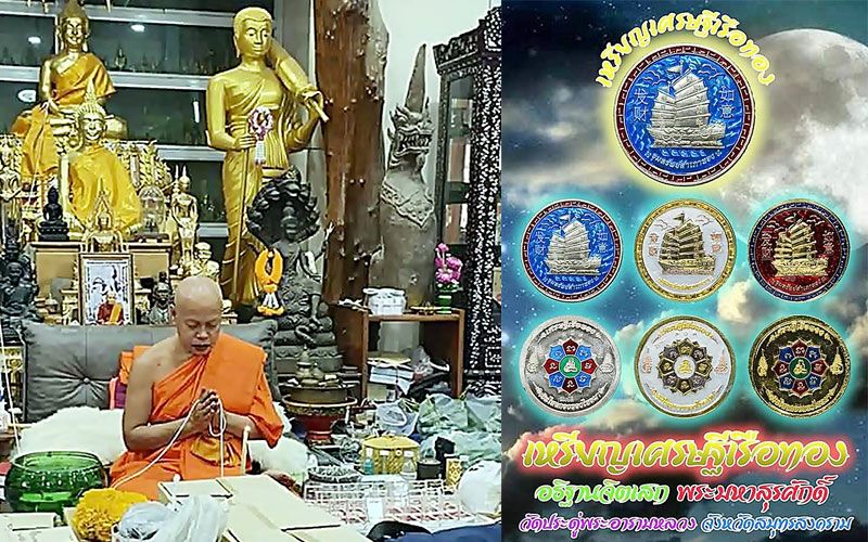 เหรียญขุมทรัพย์สำเภาทอง'หลวงพ่อมหาสุรศักดิ์' สุดยอดพุทธศิลป์-พุทธคุณโดดเด่น