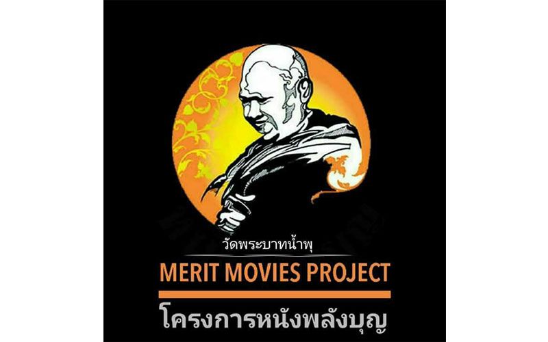 บวงสรวง ภ.โครงการหนังพลังบุญ 'อีกาจะกู่ร้องปองรักให้ก้องฟ้า'(EKa Up to the Sky)