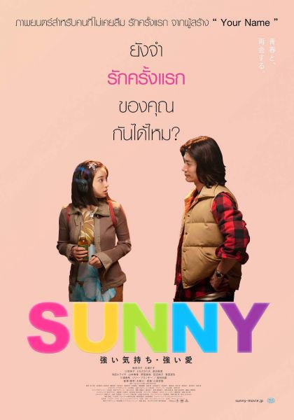 MONGKOL CINEMA X HOUSE SAMYAN  ชวนแฟนๆ'ฮารุมะ มิอุระ'ร่วมรำลึกถึงรอยยิ้มสดใสของเขาอีกครั้ง ด้วยภาพยนตร์ SUNNY