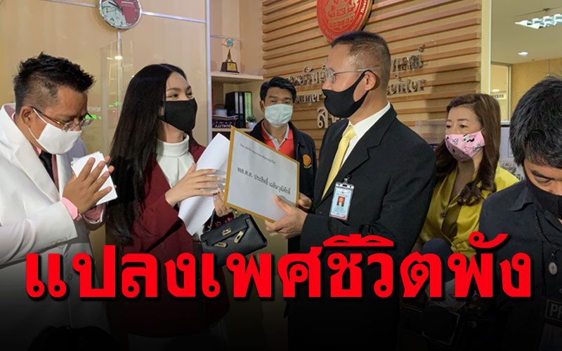 สาวสองเสียเงินแสน'ผ่าจิมิ' เข้าร้องสคบ. อวัยวะเพศใช้งานไม่ได้