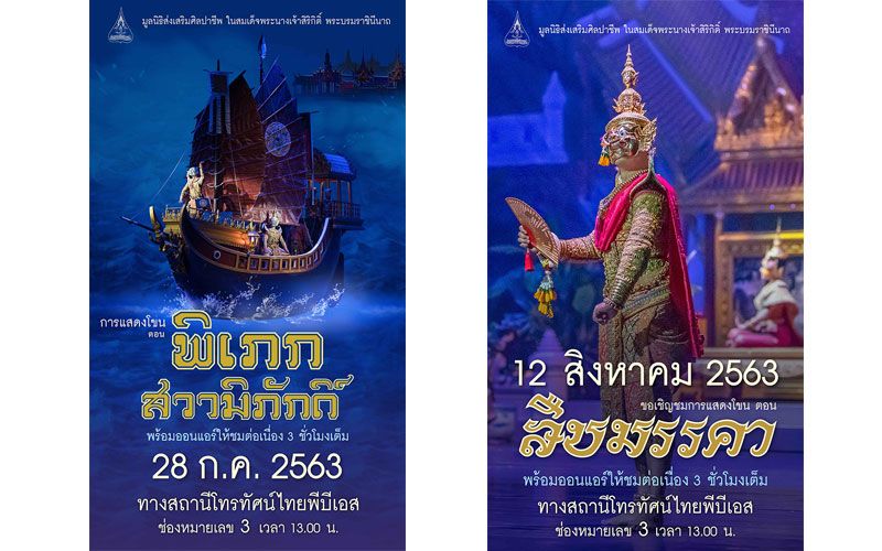 มูลนิธิส่งเสริมศิลปาชีพฯร่วมเฉลิมพระเกียรติ ๒วาระโอกาสมหามงคลเชิญชมบันทึกการแสดงโขน ตอน พิเภกสวามิภักดิ์ และ ตอน สืบมรรคา