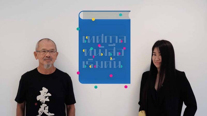 ‘ABC Book Fest 2020 เทศกาลหนังสือเริ่มต้น’  สนุกกับศิลปะ ภาพยนตร์ ดนตรี กิจกรรมวัฒนธรรม กลางเมือง