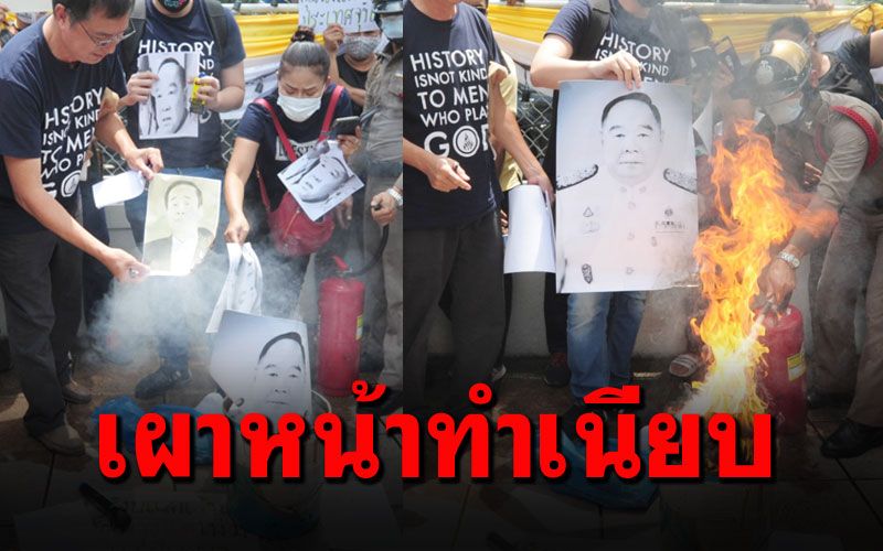 กลุ่ม‘นศ.ศาลายา’รุกคืบทำเนียบ เผารูป ‘บิ๊กตู่-บิ๊กป้อม’ตำรวจเข้มรับมือ