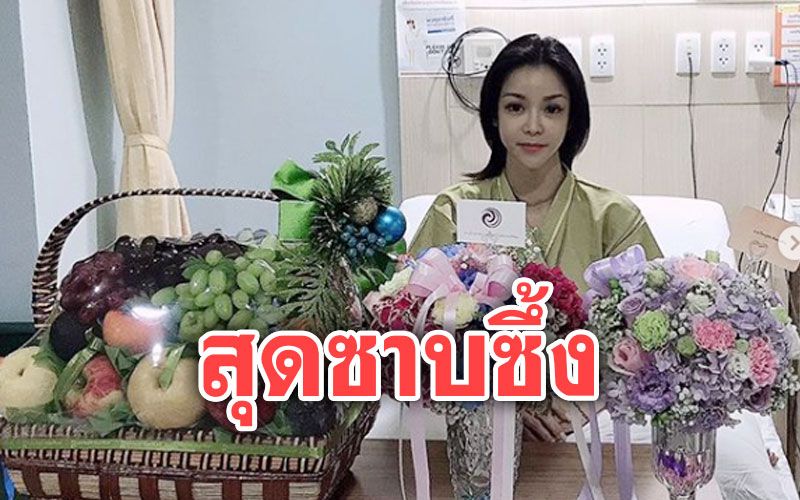 'นุ๊ก สุทธิดา'สุดซาบซึ้ง พระองค์เจ้าอทิตยาทร'ทรงพระเมตตาห่วงใย