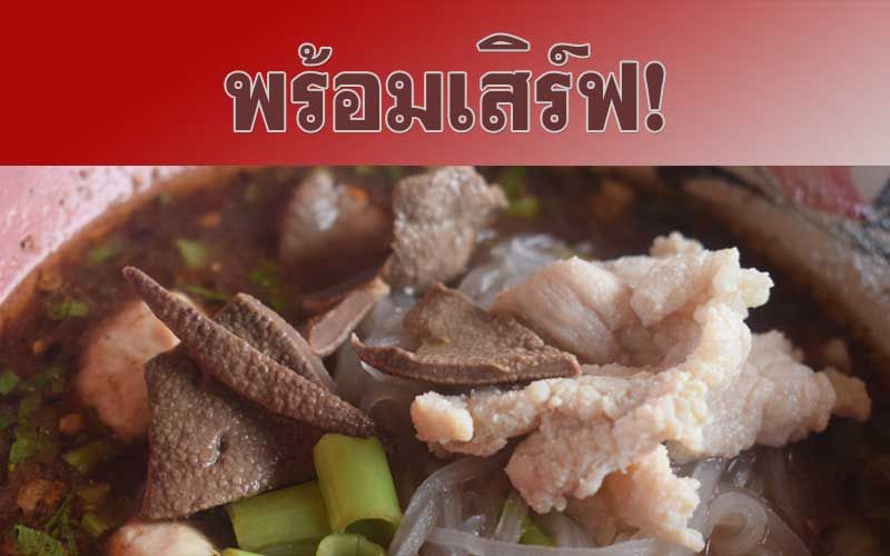 ยกสูตรดั้งเดิมมาจากอยุธยา! อดีตพนง.โรงงานเปิดร้าน'ก๋วยเตี๋ยวเรือ'สร้างรายได้วันละ6พันบาท