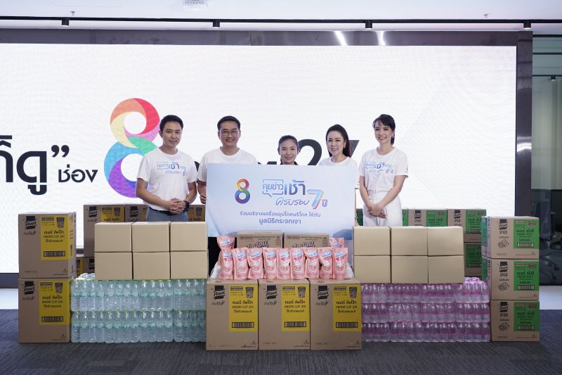 ครบรอบ7ปีคุยข่าวเช้าช่อง8ส่งต่อความสุขให้2มูลนิธิ