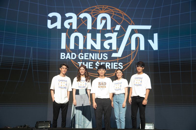 'จีดีเอช'จัดงาน LIVE เปิดตัวละคร'ฉลาดเกมส์โกง'