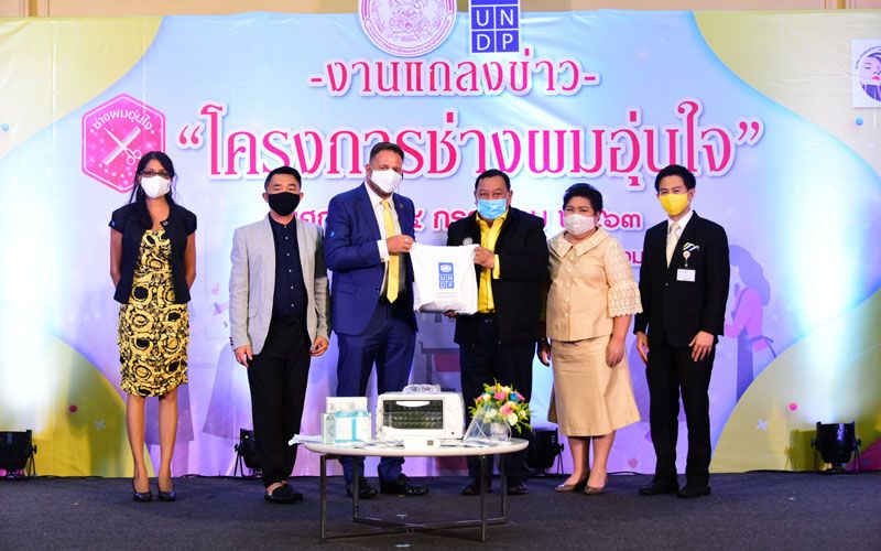 พม. จับมือ UNDP และ 6 สมาคมช่างเสริมสวย เปิด โครงการ “ช่างผมอุ่นใจ” ช่วยร้านบาร์เบอร์ทั่วประเทศ