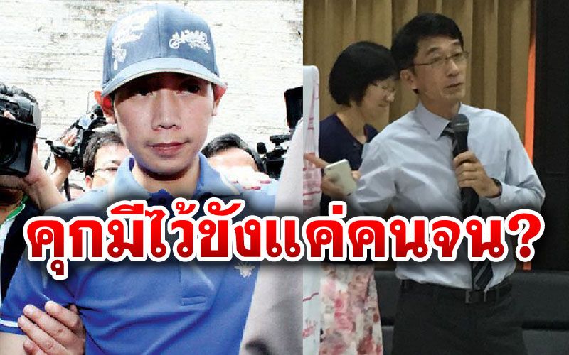 'อ.ปริญญา'ชี้ทำไมการที่อัยการสูงสุดสั่งไม่ฟ้อง'บอส อยู่วิทยา'จึงเป็นเรื่องร้ายแรง