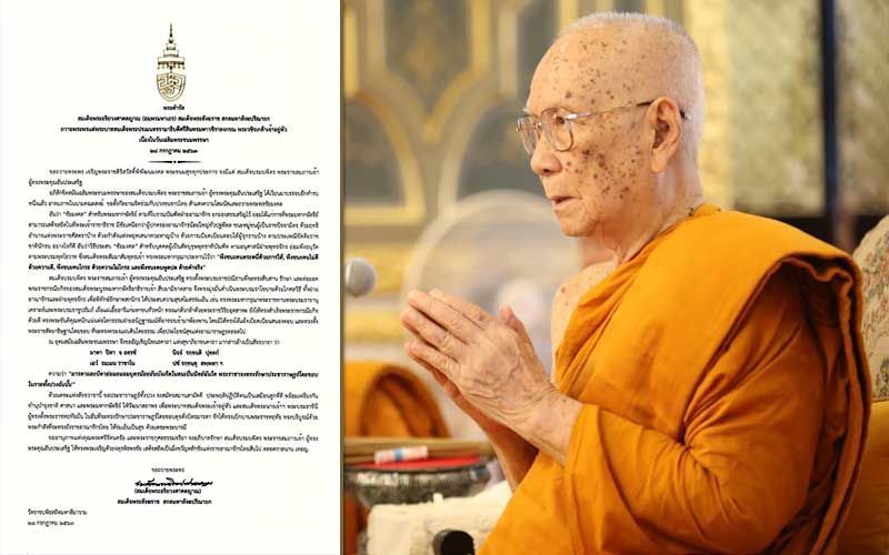 'สมเด็จพระสังฆราช'มีพระดำรัสถวายพระพร'ร.10'เนื่องในวันเฉลิมพระชนมพรรษา