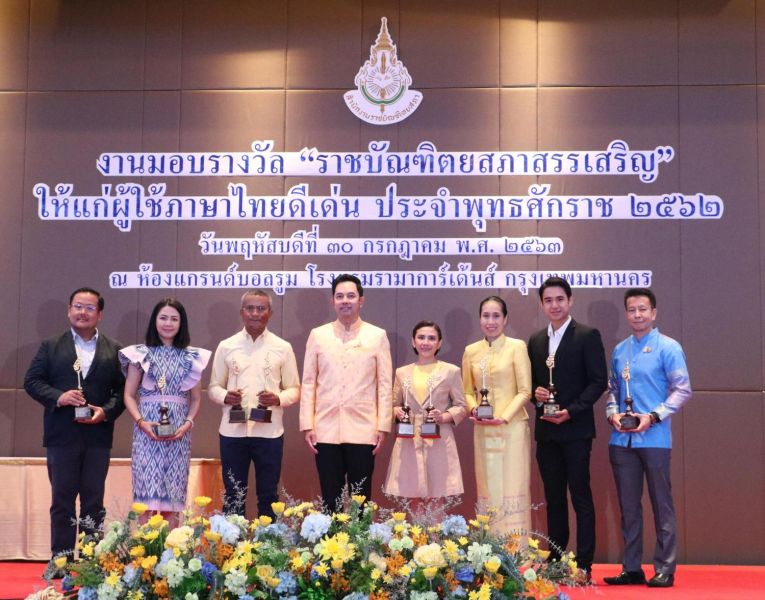 'ช่อง3'รับ2รางวัล'ราชบัณฑิตยสภาสรรเสริญ'ผู้ใช้ภาษาไทยดีเด่น