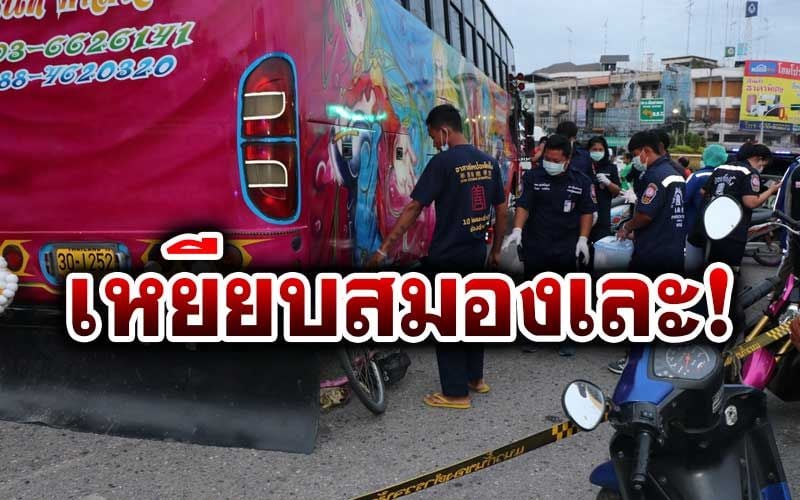 อุบัติเหตุสยอง! รถบัสชนจักรยานเหยียบหัวเละ กลางสี่แยกไฟแดงอ่างทอง
