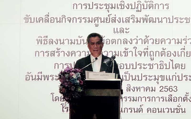 ‘กกต.’ร่วมเครือข่ายท้องถิ่น ขับเคลื่อน‘ศูนย์ส่งเสริมปชต.’รองรับภารกิจเลือกตั้งในอนาคต
