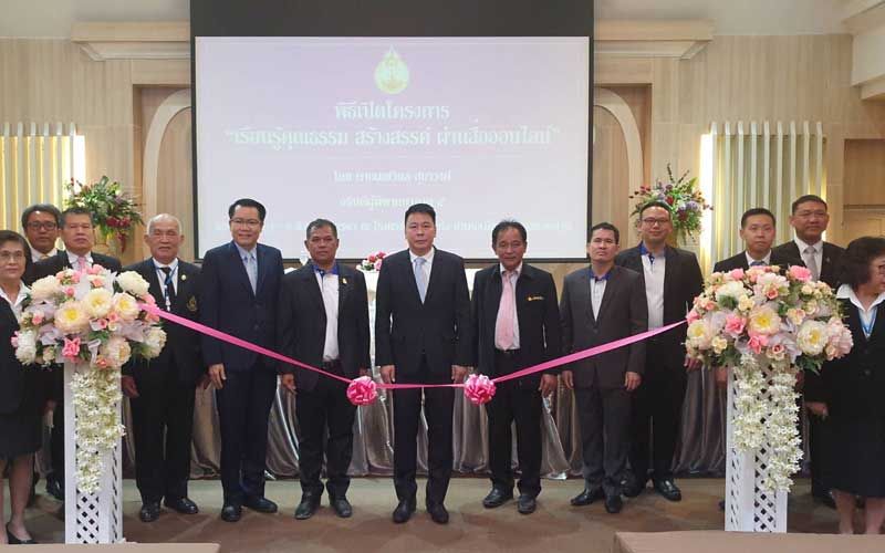 ศาลเยาวชนฯน่าน เปิดโครงการเรียนรู้คุณธรรม สร้างสรรค์ ผ่านสื่อออนไลน์