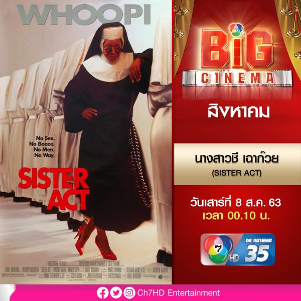 '7HD'ชวนคอหนังไทย-เทศ ชมความบันเทิงครบรสถึงบ้าน