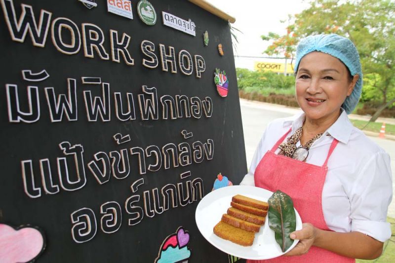 สามพรานโมเดล อะคาเดมี่ เอาใจสายคลีน   พาทำ'มัฟฟินฟักทองข้าวหอมนิลออร์แกนิก'สูตรไทยๆรสชาติอินเตอร์