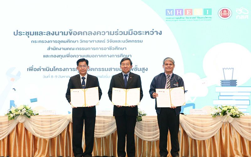 กสศ.ร่วมกับ อว. - สอศ. เดินหน้าทุนนวัตกรรมสายอาชีพชั้นสูง หนุนเด็กด้อยโอกาส เรียนต่อสายอาชีพ