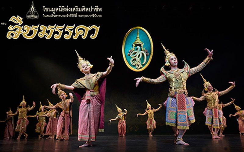 'มูลนิธิส่งเสริมศิลปาชีพฯ'ร่วมเฉลิมพระเกียรติ'สมเด็จพระบรมราชชนนีพันปีหลวง'เชิญชมบันทึกการแสดงโขนตอน'สืบมรรคา'