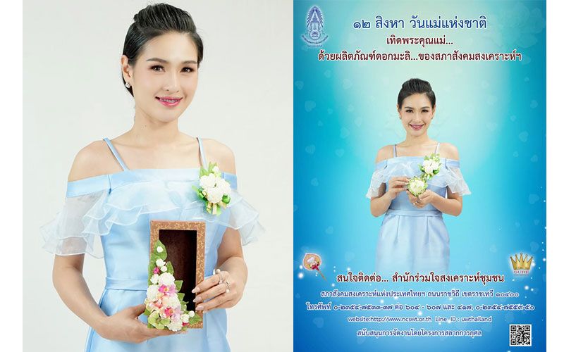 'ซูชิ ดวงกมล' เชิญชวนบอกรักแม่ด้วย ดอกมะลิวันแม่