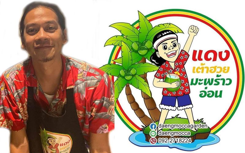 ‘แดง  Mocca Garden’ ชวนชิมลิ้มลองรสชาติ‘เต้าฮวยมะพร้าวอ่อน’(คลิป)