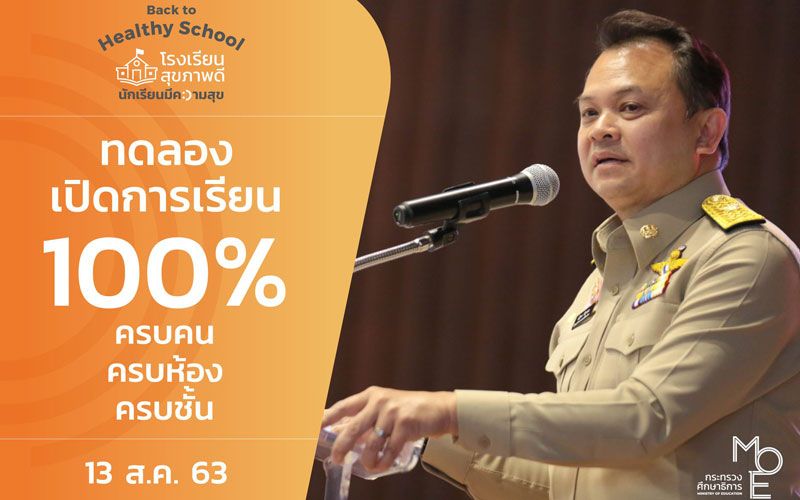 'ครูตั้น'มั่นใจความปลอดภัย'ครู-นักเรียน' ทดลองเปิดเรียนแบบ100%