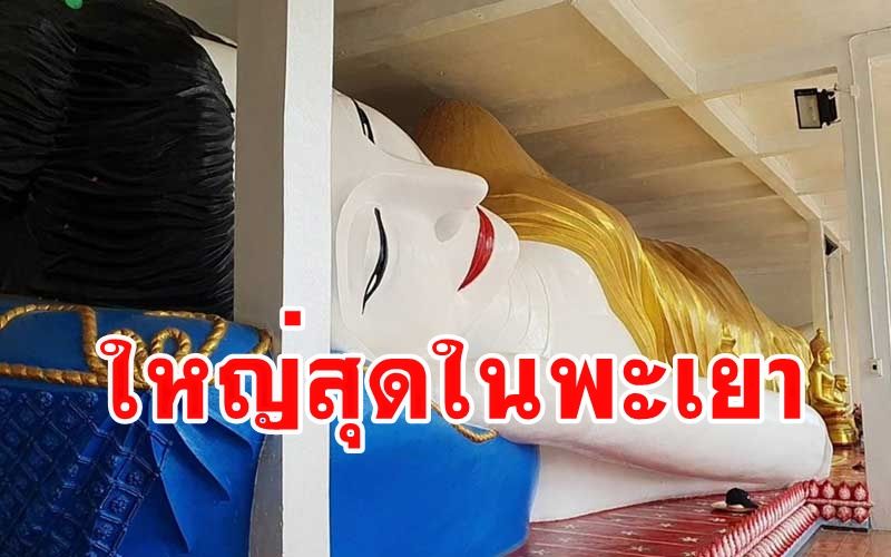 ไหว้พระนอนองค์ใหญ่วัดสันกลาง! 'แม่ชีคำปุ๋ยไชยวงค์' นักบุญแห่งล้านนาสร้างตามนิมิตเห็นพระพรหม
