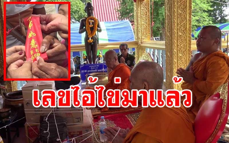 'วัดดงเศรษฐี' เมืองอุทัยทำพิธีปลุกเสก 'ไอ้ไข่' ชาวบ้านแห่รับวัตถุมงคลวัดแทบแตก