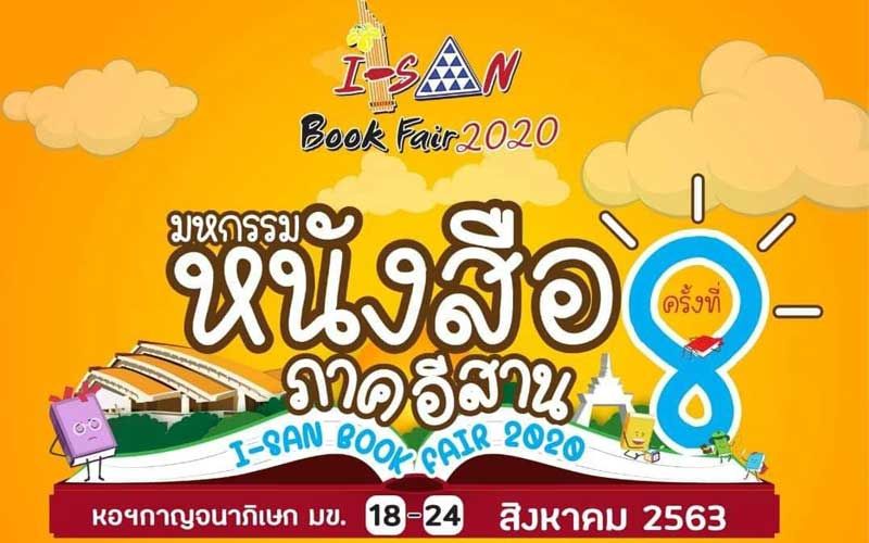 มข.ส่งเสริมแหล่งเรียนรู้ หนุนพื้นที่จัดงาน'มหกรรมหนังสือภาคอีสาน ครั้งที่ 8'